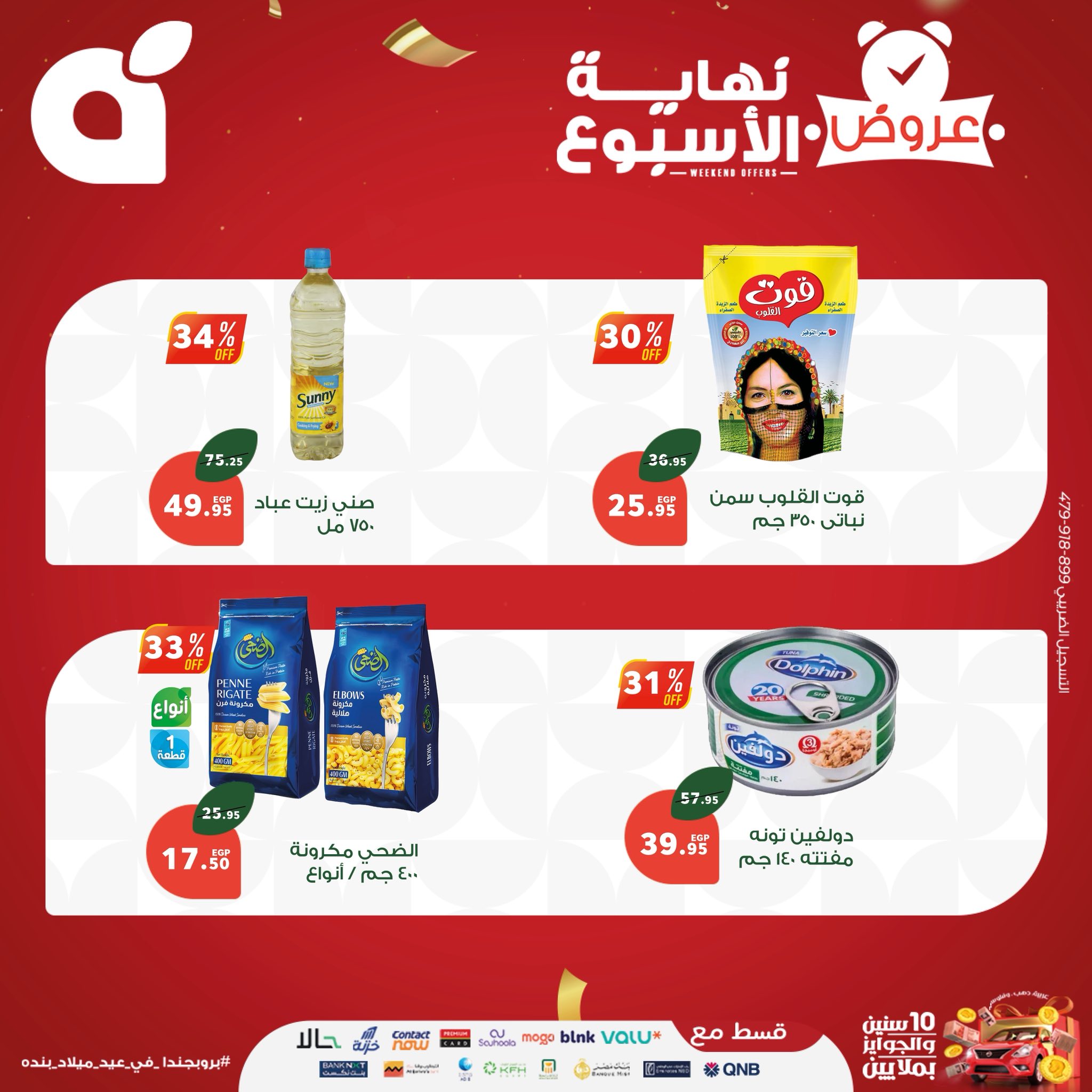 panda offers from 3sep to 9sep 2025 عروض بنده من 3 سبتمبر حتى 9 سبتمبر 2025 صفحة رقم 22